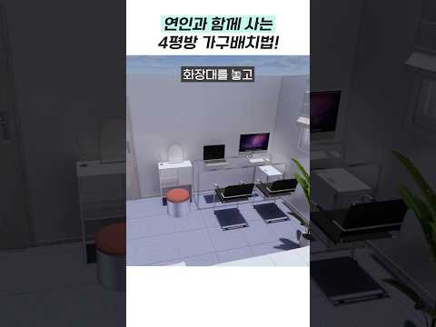 연인이 있는 사람은 보세요 #집꾸미기 #홈스타일링