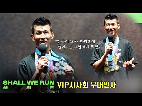 “한국이 10대 마라톤에 들어가는 그날까지 뛰겠다” 션(Sean) 다큐멘터리 영화 [쉘위런] VIP시사회 무대인사 (feat  김태환-장재하 감독) 261015 @메가박스 코엑스