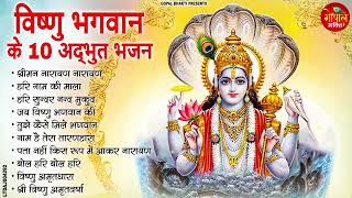 2025 विष्णु भगवान के 10 अद्भुत भजन | Top Vishnu Ji Bhajans  | Nonstop Lord Vishnu Bhakti Songs