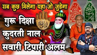 सवारी,टीपारी,अलम, कुदरती नाल ,यहाँ सब कुछ मिलेगा अगर आप मुझसे जुड़ते है तो  @gurujirizwankhan
