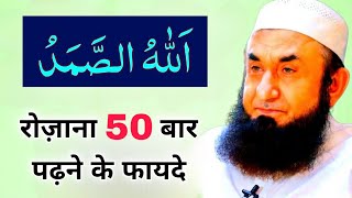 हर रोज़ 50 बार अल्लाह हु समद पढ़ने के फायदे | हर मुश्किल का हल  Solution Of All Problem | Rizq Dolat