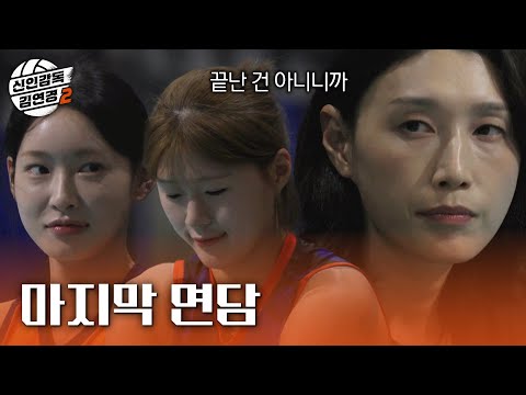 [신인감독 김연경2] 구혜인X이진 마지막 <strong>면담</strong>! 과연 이들은 2기 멤버로 승선할 것인가!  MBC 261011 방송
