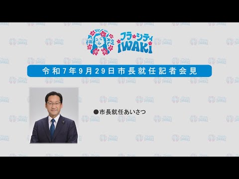 004 【手話通訳付き】市長記者会見(令和7年9月29日)