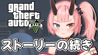 【#GTA5】 初見。ストーリーの続きとやら【鬼ヶ島ぴぃち】