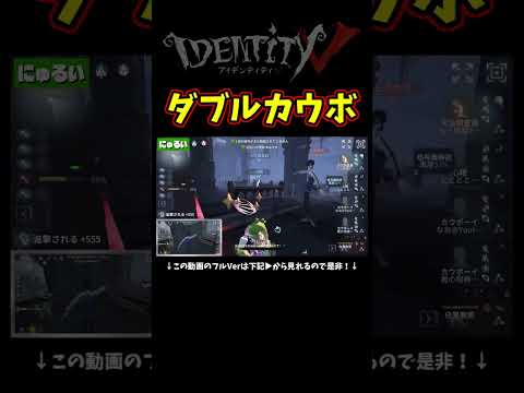 こんなん絶対吊れないやんｗｗｗｗＳランカーカウボ２人やぞ！【第五人格】【IdentityⅤ】