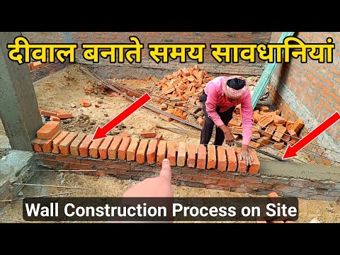 Wall construction process on site | दीवाल कैसे बनाएं | step to step wall construction | brick