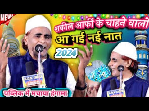 Shakil arfi gose Pak ke Shan Mein Naat Sharif 2024.l. Pakistani Awaaz special Kalam