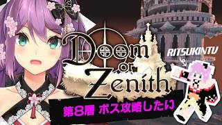 【#DoZ】#9 塔の第8層 テーマパーク？！ボス討伐したい！【にじさんじ/桜凛月】