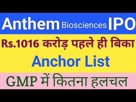 Anthem Biosciences IPO | Anthem Biosciences IPO Anchor List GMP Today | IPO News | Stock Market Tak