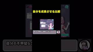 【9割の人が勘違いしてる】戦うべき敵　#Shorts　#Short　#プロセカ