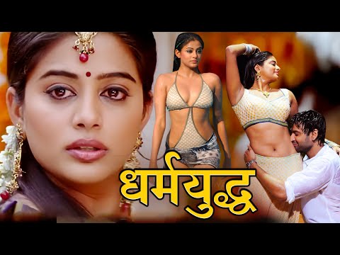 नई रिलीज़ साउथ इंडियन फुल मूवी डब इन हिंदी | एक्शन रोमंटिक मूवी 2025 | प्रियमणि | धर्मयुद्ध