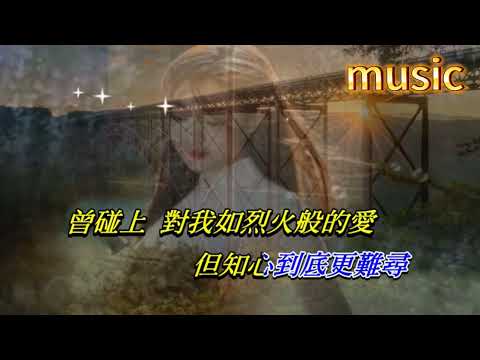 誰是你知音 蔣誌光KTV 伴奏 no vocal 無人聲 music 純音樂 karaoke 卡拉OK 伴唱誰是你知音 蔣誌光