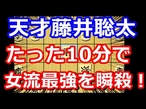 【衝撃】女流最強、里見香奈女流王位を僅か10分で倒してしまう・・・ 藤井聡太王位 vs 里見香奈女流王 王位戦記念対局 【将棋解説】