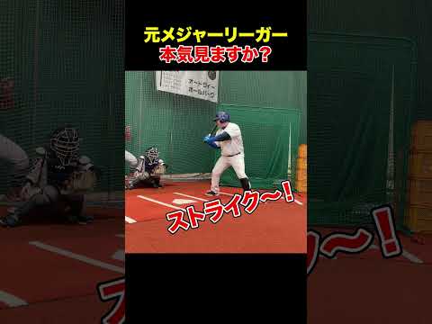 元メジャーリーガー の本気見ますか？  【 Shohei Ohtani HR】ドジャース　ホームラン #shoheiohtani  #shorts #tiktok     #viral #なんJ