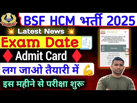 BSF HCM Exam Date Out ✅ BSF Head Constable Exam Date 2025 ! Admit Card BSF HCM Bharti 2025 ! BSF