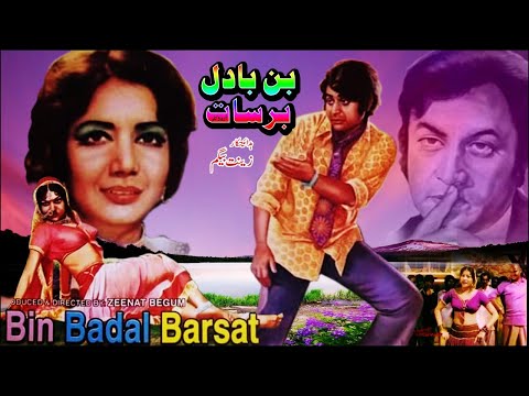 BIN BADAL BARSAT (1975) - MOHAMMAD ALI, ZEEBA, SHAHID, SANGEETA - OFFICIAL MOVIE