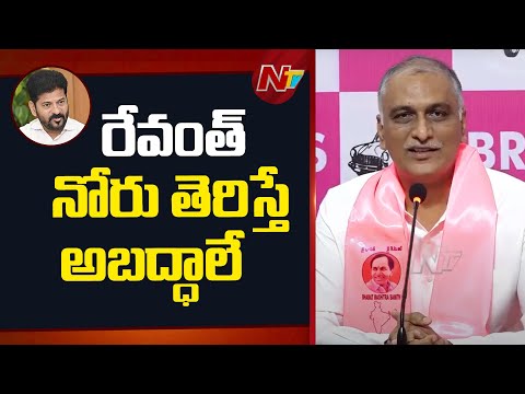 ఒక్క ఎకరకైనా నీళ్లు ఇచ్చావా రేవంత్ రెడ్డి : Harish Rao | NTV Telugu