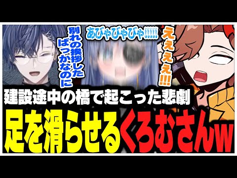 建設途中の橋で起こった悲劇を目撃するありさかさんww【ありさか/CR/雑談/切り抜き】