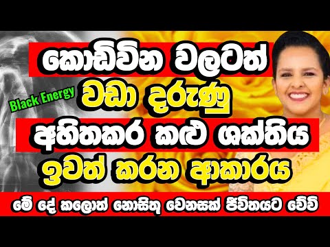 මොකක්ද මේ  Black energy  (අඳුරු ශක්තිය ) කියන්නෙ .