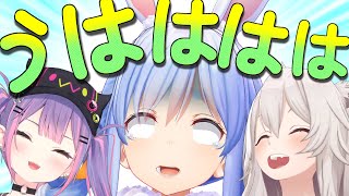 【ぺこトワぼたんゲラ】仲良すぎてただツボり散らかす、トワ様マジ天使で草【ペボット 切り抜き】