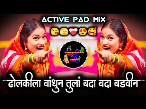 Nadi Lagu Nako Mazya Dj Song | Dholkila Bandhun Tula Baba Baba Badvin | Active Pad Mix Dj Balaji
