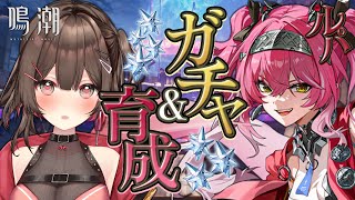 【#鳴潮 】ついにルパ実装🔥ルパガチャ＆全力育成配信🤸‍♀️　【 紅樺さくら / #プロジェクトwave】