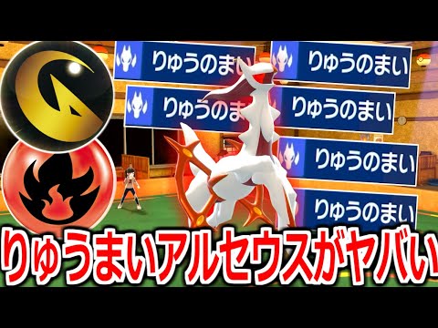 ???「アルセウスは初手りゅうまいや」【ポケモンSV実況】