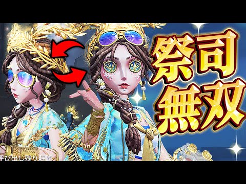 【第五人格】UR水着祭司でスタダランク戦行ったらキャラパワー高すぎて笑う【唯】【identityV】