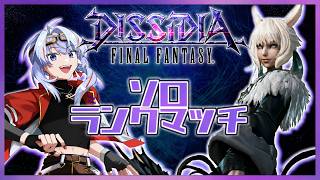 【ディシディアNT】つい騒いじゃって楽しい DISSIDIA FINAL FANTASY NT 【ヤシュトラ】
