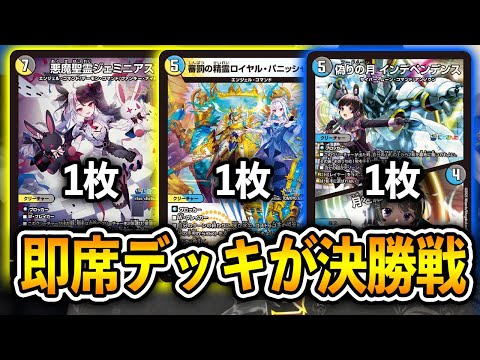 【天才】数分前に組んだデッキが決勝戦まで来てしまった笑