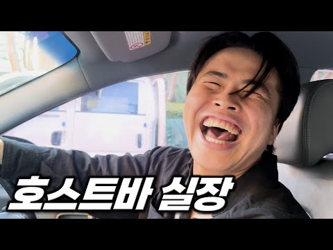 상위 1% 호스트바 실장의 퇴근길