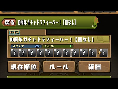 【生放送】パズドラやれ！！！！！【スー☆パズドラ】