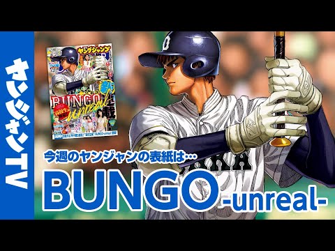 【公式】超人気作品で活躍中の声優・北原沙弥香ちゃんが巻頭グラビアに登場！週刊ヤングジャンプ45号10月9日発売！