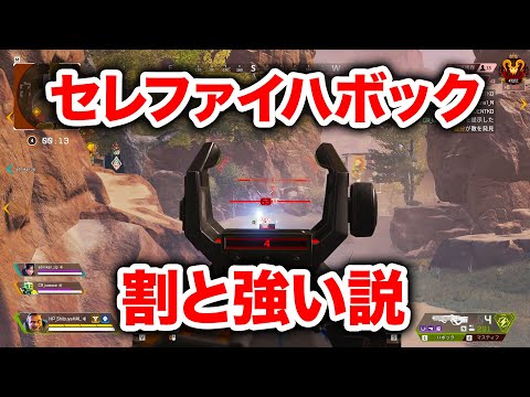 【APEX LEGENDS】セレクトファイアハボック実は割と強い説【エーペックスレジェンズ】