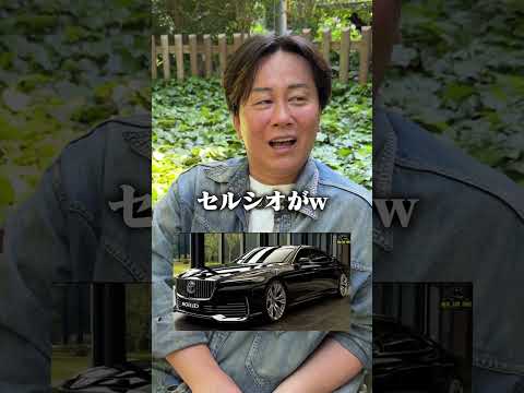 セルシオ出るの？！ #スーパーカー #セルシオ #vipcars