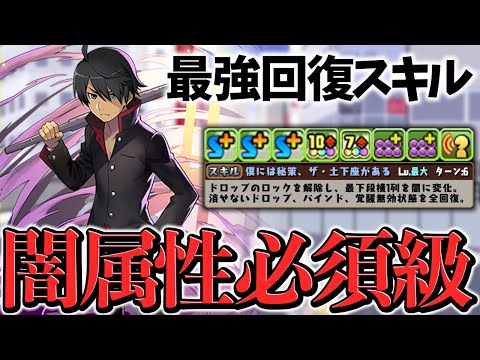 闇属性強サブ確定！阿良々木暦が強化されて帰ってきた！多次元攻略 ブラックバード×クロロ【パズドラ】