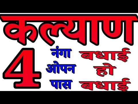 KALYAN 26-6-2025 | THURSDAY SINGLE NANGA KARODPATI PANA | 2 PANE 2 SECOND TOUCH LINE