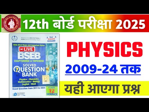 5 February 12th Physics Viral Question 2025 | 12th Physics Viral Question 2025 | #12th_Physics_Live