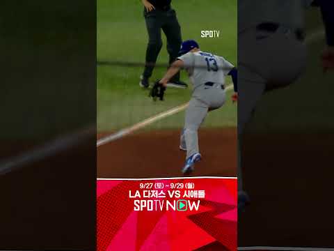 [MLB] '성공적인 불펜 데뷔' 1이닝 2K 퍼펙트 기록하는 사사키 (09.25)
