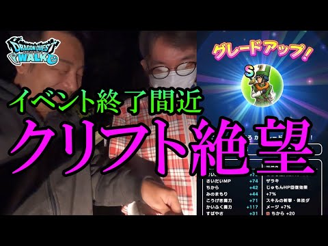 ドラクエウォーク399【イベント報酬ゲットした？進行状況チェックしたら絶望だった人。こんな人は急がないとヤバいぞ！】