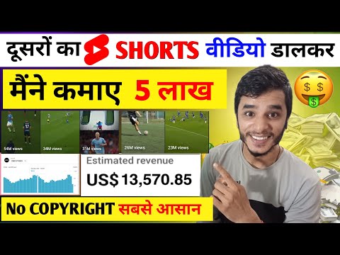 दूसरों का SHORTS वीडियो डालकर मैने कमाए 7 लाख 🤑 Best YouTube channel ideas 2024 | Make cartoon video