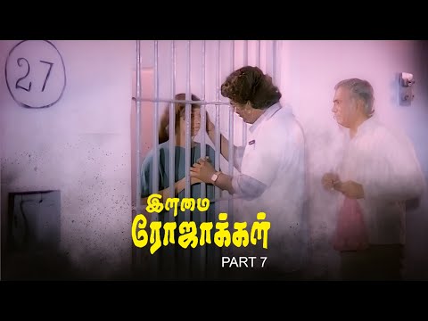 Ilamai Rojakkal - Part 7 Tamil Romantic Movie | Bhaskaran | Chandrika