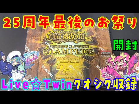 ホビーの動画サムネイル - 【遊戯王】クォーターセンチュリースタンピードを1Box開封！【英語版/開封動画/イビルツイン】