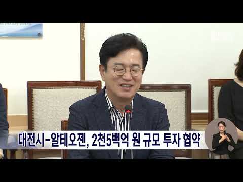 대전시-알테오젠, 2천5백억 원 규모 투자 협약 <strong>체결</strong>/대전MBC