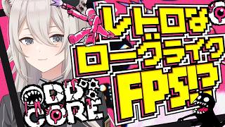 【ODDCORE】リミナルスペースで敵を倒しまくるローグライクFPS！【獅白ぼたん/ホロライブ】