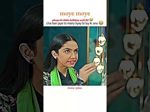 phupo Kay sth to moye moye ho gya ๐#funny#judwa#ainaasif#viralshorts#shorts#drama