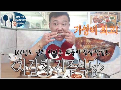 5000원에 고등어가 <strong>무한리필</strong>?!!-<strong>부산</strong> 자갈치 진주식당-