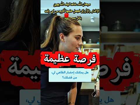 الحلم يقترب بقدرة الله وبفرصة عظيمة #شورتس