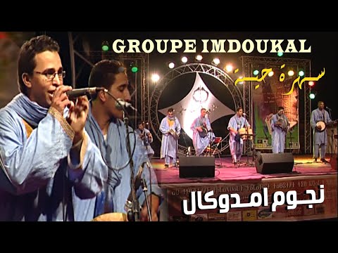 nojoum imdoukal | نجوم امدوكال