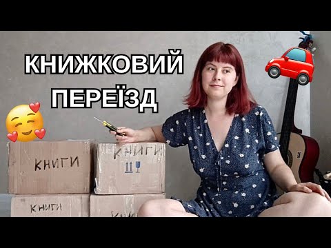розпаковую купу книг🍀